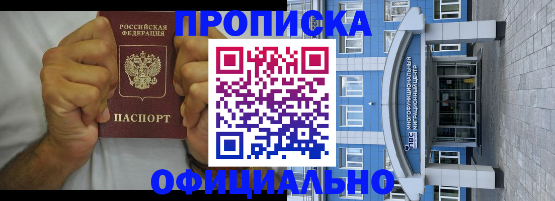 купить прописку в Бугульме