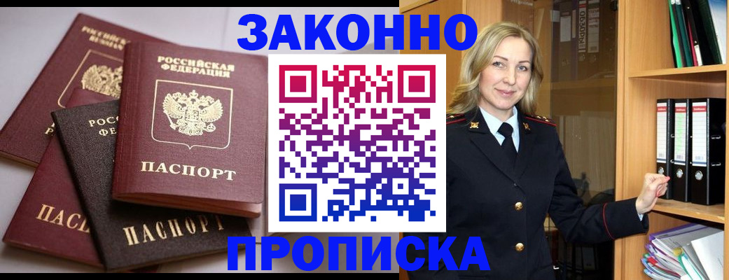 купить прописку в Бугульме