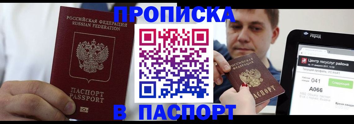 прописка законно в Бугульме