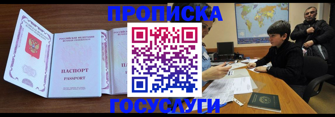 прописка в квартире в Бугульме